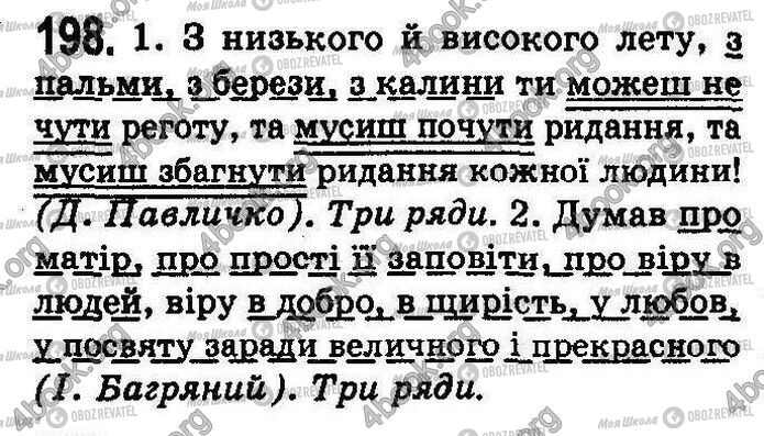 ГДЗ Українська мова 8 клас сторінка 198